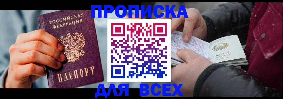 временная регистрация поиск в Сорочинске