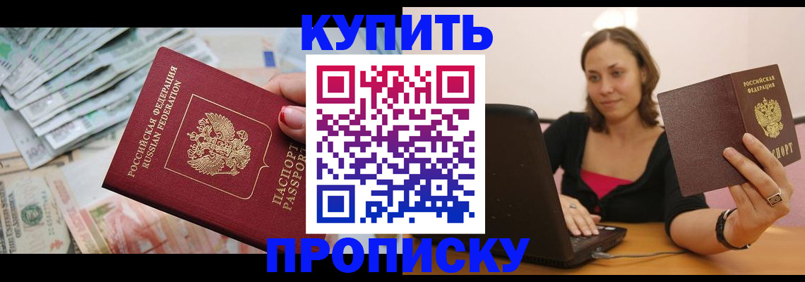 временная регистрация недорого в Сорочинске