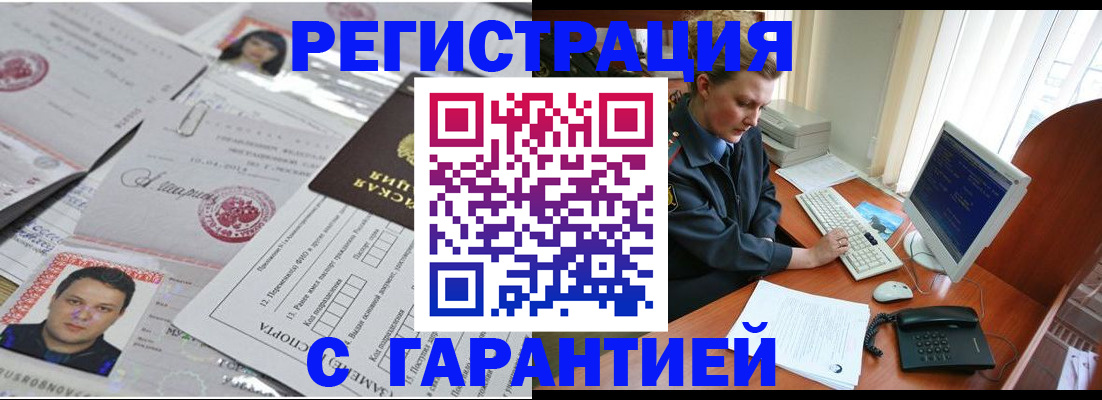 временная регистрация адрес в Сорочинске